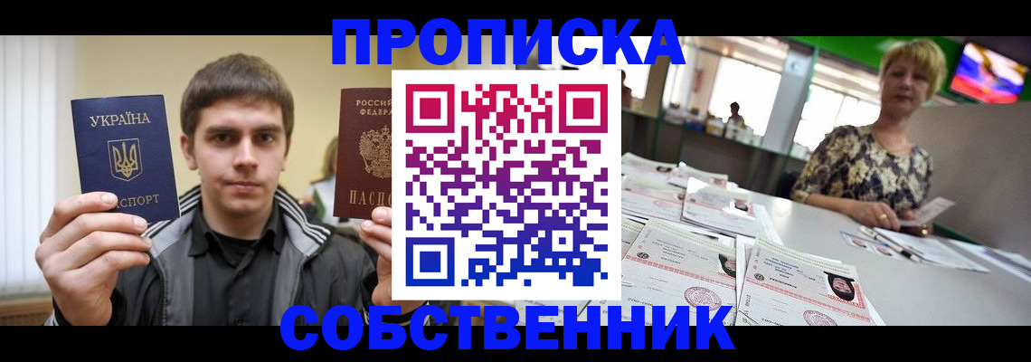 прописка 2025 в Изобильном